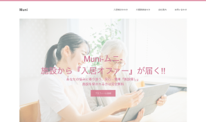 介護施設と利用者のマッチングサービスのイメージ画像